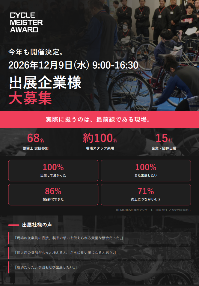出展案内 A面