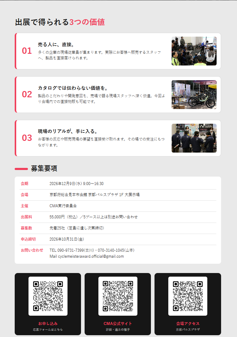 出展案内 B面